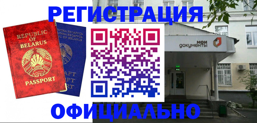 прописка для работы в Цивильске